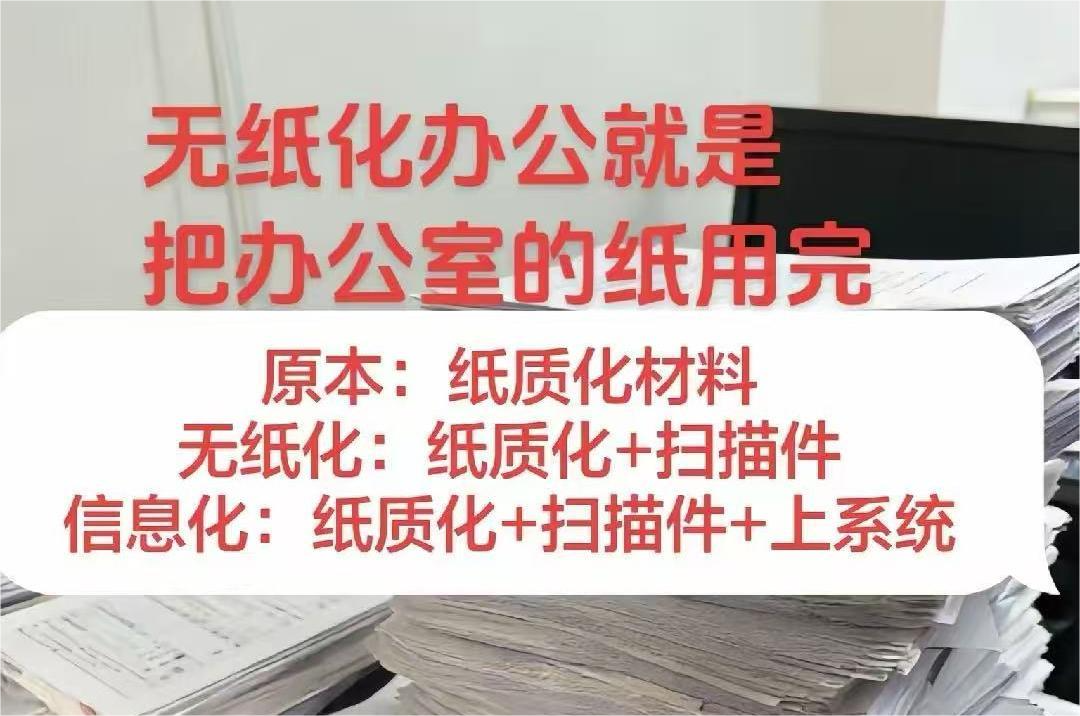 让人啼笑皆非的“无纸化办公”